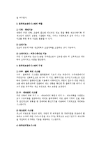[물류정보관리] 물류정보관리와 물류정보관리시스템의 의의와 역할, 형태, 구성분류-5