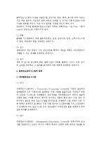 [물류정보관리] 물류정보관리와 물류정보관리시스템의 의의와 역할, 형태, 구성분류-6