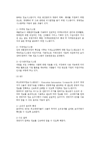 [물류정보관리] 물류정보관리와 물류정보관리시스템의 의의와 역할, 형태, 구성분류-7