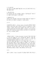 [물류정보관리] 물류정보관리와 물류정보관리시스템의 의의와 역할, 형태, 구성분류-8