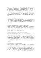 [물류정보관리] 물류정보관리와 물류정보관리시스템의 의의와 역할, 형태, 구성분류-11