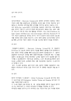 [물류정보관리] 물류정보관리와 물류정보관리시스템의 의의와 역할, 형태, 구성분류-12