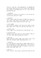 [물류정보관리] 물류정보관리와 물류정보관리시스템의 의의와 역할, 형태, 구성분류-14