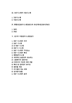 [재고-자재관리시스템] 자재소요계획시스템, 적시생산시스템, DRP 및 DMI시스템, 통합관리시스템, 유연자동생산방식, 전사적 자원관리시스템-2