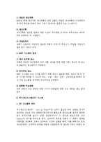 [재고-자재관리시스템] 자재소요계획시스템, 적시생산시스템, DRP 및 DMI시스템, 통합관리시스템, 유연자동생산방식, 전사적 자원관리시스템-4