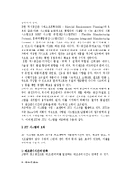 [재고-자재관리시스템] 자재소요계획시스템, 적시생산시스템, DRP 및 DMI시스템, 통합관리시스템, 유연자동생산방식, 전사적 자원관리시스템-5