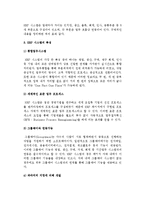 [재고-자재관리시스템] 자재소요계획시스템, 적시생산시스템, DRP 및 DMI시스템, 통합관리시스템, 유연자동생산방식, 전사적 자원관리시스템-12