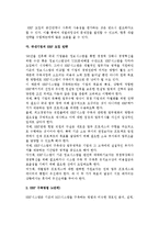 [전사적자원관리] 전사적 자원관리시스템(ERP)의 개념(정의)과 도입배경, 특성, 도입방식, 도입효과 및 문제점-10
