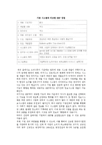 [전사적자원관리] 전사적 자원관리시스템(ERP)의 개념(정의)과 도입배경, 특성, 도입방식, 도입효과 및 문제점-13