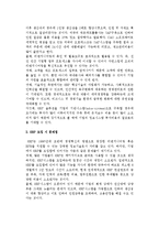 [전사적자원관리] 전사적 자원관리시스템(ERP)의 개념(정의)과 도입배경, 특성, 도입방식, 도입효과 및 문제점-14