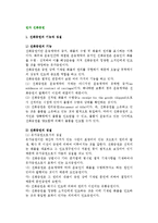 [전자 선화증권] 선화증권의 종류와 기능, 기재사항, 발행 및 전자식 선화증권과 볼레로(BOLERO)시스템-3