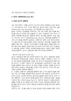 [전자 선화증권] 선화증권의 종류와 기능, 기재사항, 발행 및 전자식 선화증권과 볼레로(BOLERO)시스템-8