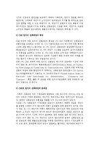 [전자 선화증권] 선화증권의 종류와 기능, 기재사항, 발행 및 전자식 선화증권과 볼레로(BOLERO)시스템-9