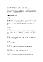 [전자 선화증권] 선화증권의 종류와 기능, 기재사항, 발행 및 전자식 선화증권과 볼레로(BOLERO)시스템-10