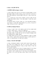 [전자 선화증권] 선화증권의 종류와 기능, 기재사항, 발행 및 전자식 선화증권과 볼레로(BOLERO)시스템-13