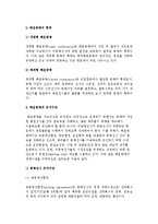 [정기선운송과 부정기선운송] 정기선 및 부정기선 운송의 의의와 특성, 형태-5