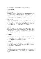 [포장관리] 포장의 의의, 역할, 형태, 원칙, 포장설계기법 및 포장재료와 포장기기, 화인-5