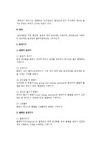 [포장관리] 포장의 의의, 역할, 형태, 원칙, 포장설계기법 및 포장재료와 포장기기, 화인-13