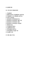 [항만관리와 서비스] 항만관리의 개념(의의, 특성)과 형태 및 우리나라의 항만관리체제-2
