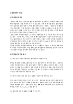 [항만관리와 서비스] 항만관리의 개념(의의, 특성)과 형태 및 우리나라의 항만관리체제-3