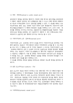 [항만관리와 서비스] 항만관리의 개념(의의, 특성)과 형태 및 우리나라의 항만관리체제-5