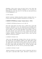 [항만관리와 서비스] 항만관리의 개념(의의, 특성)과 형태 및 우리나라의 항만관리체제-8
