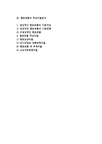 [현금흐름분석] 현금흐름분석의 개념, 현금흐름분석표의 실수분석, 현금흐름의 주요비율분석-2