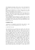 [현금흐름분석] 현금흐름분석의 개념, 현금흐름분석표의 실수분석, 현금흐름의 주요비율분석-4
