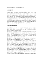 [e-CRM(고객관계관리)] e-CRM의 개념(정의), 종류, 배경, 영역, 성공요인-5