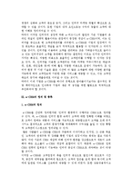 [e-CRM(고객관계관리)] e-CRM의 개념(정의), 종류, 배경, 영역, 성공요인-6
