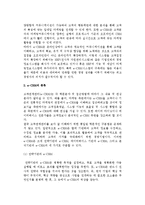 [e-CRM(고객관계관리)] e-CRM의 개념(정의), 종류, 배경, 영역, 성공요인-7