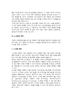 [e-CRM(고객관계관리)] e-CRM의 개념(정의), 종류, 배경, 영역, 성공요인-9