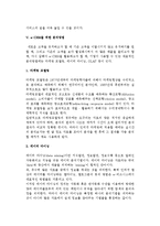 [e-CRM(고객관계관리)] e-CRM의 개념(정의), 종류, 배경, 영역, 성공요인-11