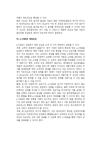 [e-CRM(고객관계관리)] e-CRM의 개념(정의), 종류, 배경, 영역, 성공요인-14