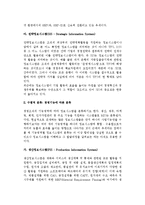 경영정보시스템(MIS) -경영정보시스템의 정의와 분류-12