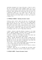 경영정보시스템(MIS) -경영정보시스템의 정의와 분류-13