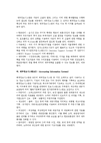 경영정보시스템(MIS) -경영정보시스템의 정의와 분류-14