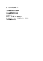 국제복합일관운송의 개념) 국제복합운송의 정의와 요건, 운송수단에 의한 국제물품운송, 정기항로의 컨테이너화, 국제복합일관운송의 특징-2
