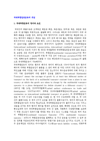 국제복합일관운송의 개념) 국제복합운송의 정의와 요건, 운송수단에 의한 국제물품운송, 정기항로의 컨테이너화, 국제복합일관운송의 특징-3