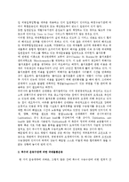 국제복합일관운송의 개념) 국제복합운송의 정의와 요건, 운송수단에 의한 국제물품운송, 정기항로의 컨테이너화, 국제복합일관운송의 특징-4