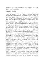국제복합일관운송의 개념) 국제복합운송의 정의와 요건, 운송수단에 의한 국제물품운송, 정기항로의 컨테이너화, 국제복합일관운송의 특징-8
