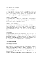 국제복합일관운송의 개념) 국제복합운송의 정의와 요건, 운송수단에 의한 국제물품운송, 정기항로의 컨테이너화, 국제복합일관운송의 특징-11