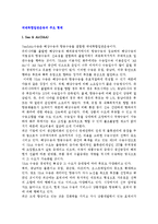 국제복합일관운송의 주요 형태(Sea & Air와 해륙복합일관운송)-3