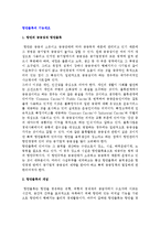 항만물류의 기능제고(항만물류의 개념, 특징, 합리화, 변화 및 항만산업)-3