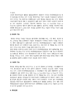 항만물류의 기능제고(항만물류의 개념, 특징, 합리화, 변화 및 항만산업)-7
