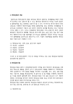 항만물류의 기능제고(항만물류의 개념, 특징, 합리화, 변화 및 항만산업)-8