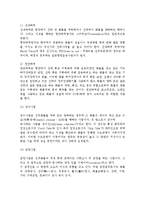 항만물류의 기능제고(항만물류의 개념, 특징, 합리화, 변화 및 항만산업)-9