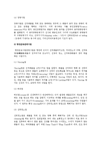항만물류의 기능제고(항만물류의 개념, 특징, 합리화, 변화 및 항만산업)-10