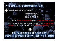 한진중공업 노동투쟁 사례-4