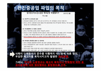 한진중공업 노동투쟁 사례-7